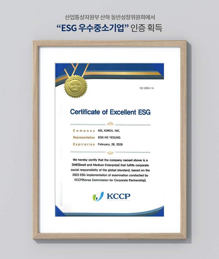  산업통상자원부 산하 동반성장위원회에서 ESG 우수중소기업 인증 획득