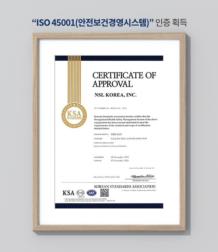 ISO 45001(안전보건경영시스템) 인증 획득